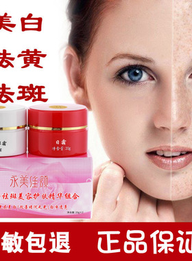 原三代中医美白祛斑霜套装去遗传雀斑晒斑特效红白瓶去斑黑色素