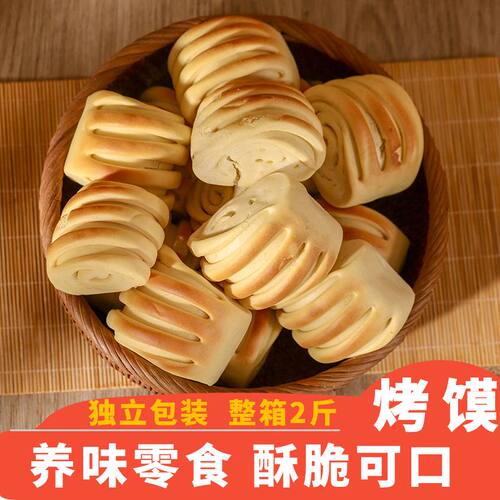 烤花卷馍山西特产包邮馒头片