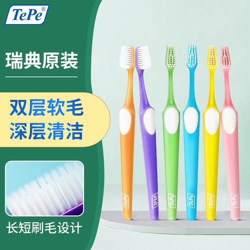 双层软毛~瑞典进口TePe小头牙刷