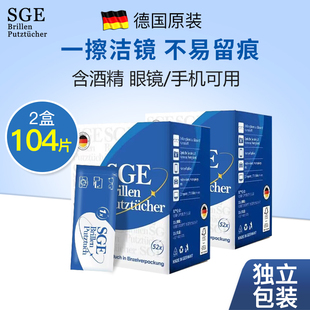 德国进口SGE可茵慈擦眼镜专用清洁湿纸巾防雾擦镜纸一次性眼镜布