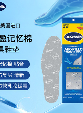 美国DrScholl爽健轻盈记忆棉防臭鞋垫乳胶软底舒适轻薄透气男女款