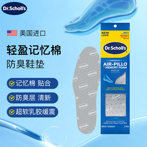 DrScholl爽健轻盈记忆棉防臭鞋垫