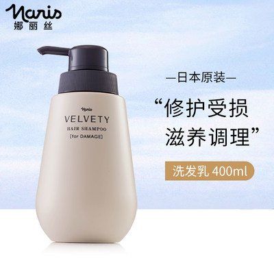 日本进口娜丽丝NARIS洗发水400ml