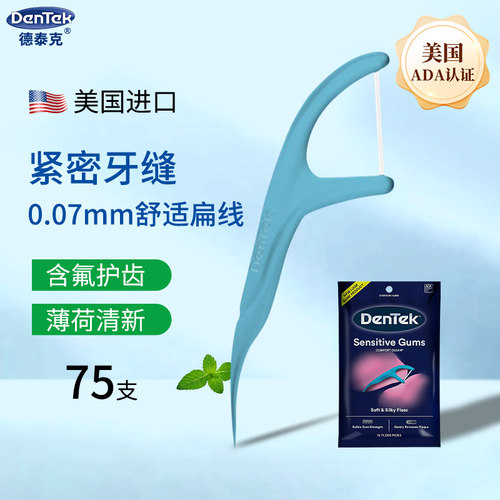美国进口德泰克舒适清洁牙线含氟