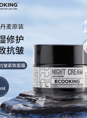 丹麦依蔻庭面霜保湿紧致抗皱修护