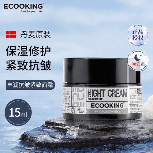 丹麦依蔻庭面霜保湿紧致抗皱修护