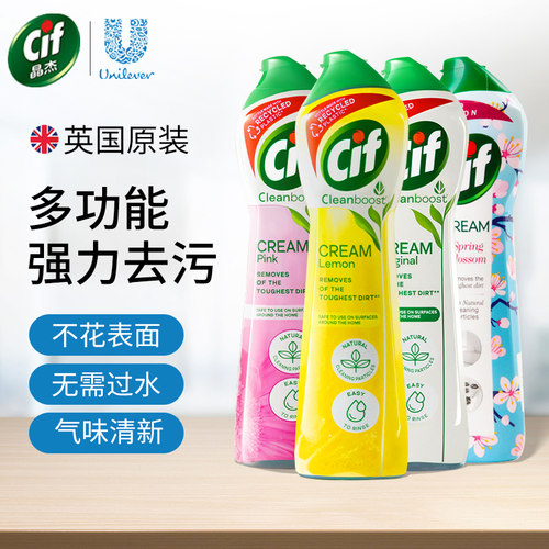 英国进口cif晶杰多功能清洁乳