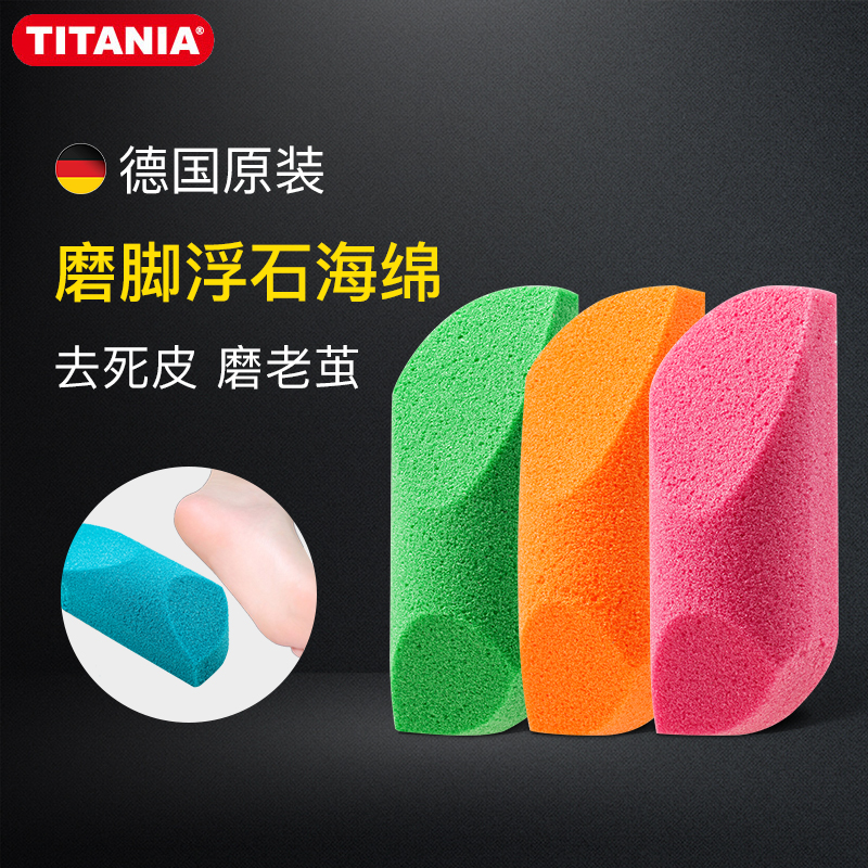 德国进口浮石海绵磨脚石去死皮