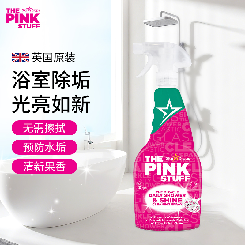 StarDrops英国The Pink Stuff粉利来浴室除垢清洁剂玻璃水垢清除