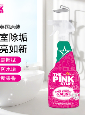 StarDrops英国The Pink Stuff粉利来浴室除垢清洁剂玻璃水垢清除