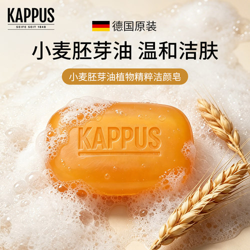 德国进口吉百事小麦胚芽油洁颜皂