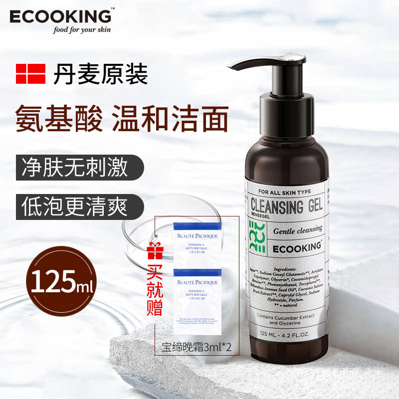 丹麦进口ECOOKING洗面奶氨基酸