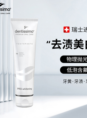 瑞士Dentissimo进口美白牙膏成人护龈去黄去牙渍清新口气含氟防蛀