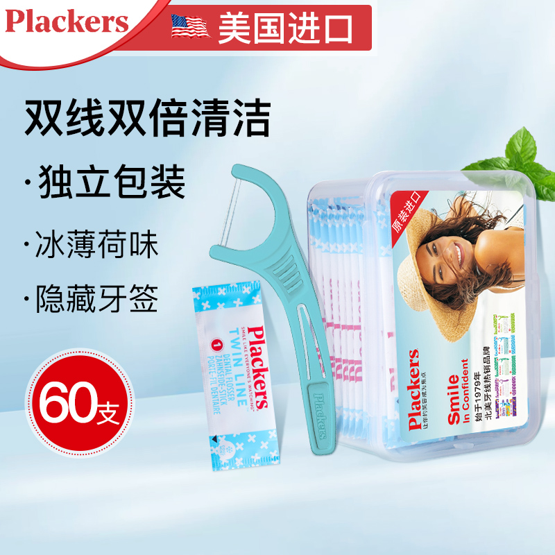 美国plackers双线牙线棒独立包装