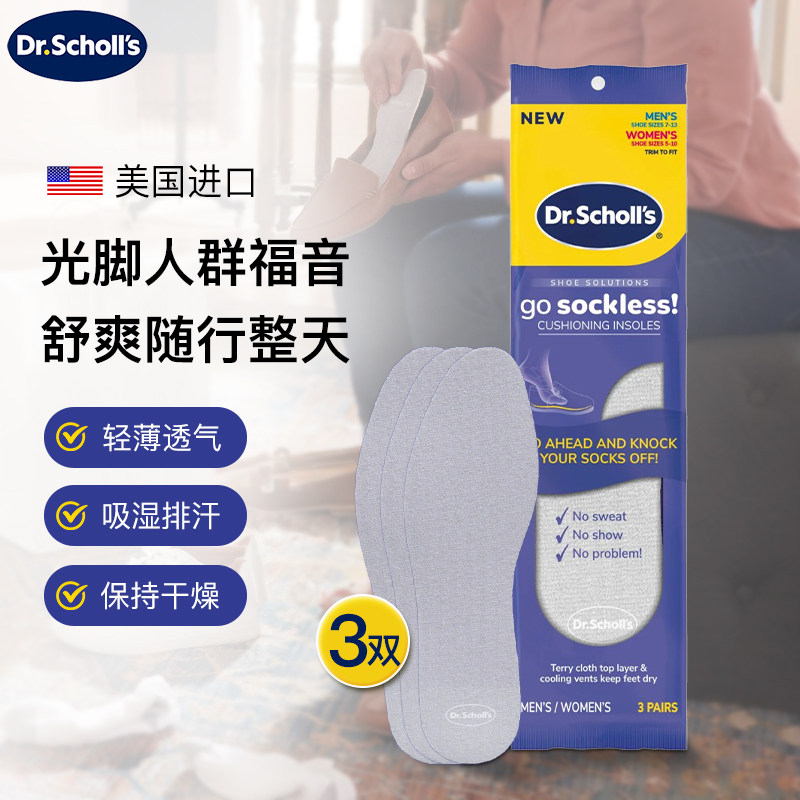 美国DrScholl爽健光脚排汗舒爽鞋垫不粘脚超薄透气软底舒适男女款 - 实物图