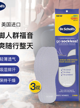 DrScholl爽健光脚排汗舒爽鞋垫