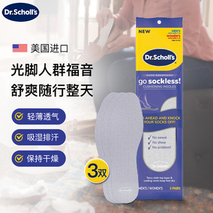 美国DrScholl爽健光脚排汗舒爽鞋垫不粘脚超薄透气软底舒适男女款