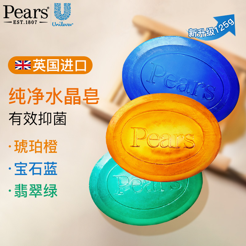 Pears梨牌香皂水晶皂精油皂洁面