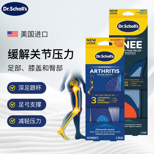 美国DrScholl爽健关节支撑鞋垫