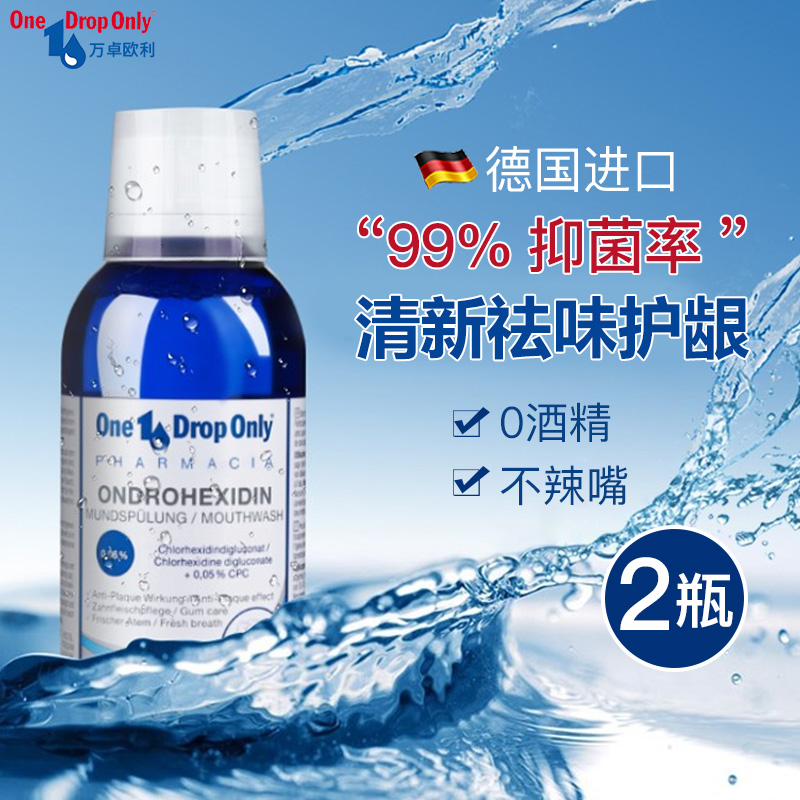 进口OneDropOnly益滴妥漱口水