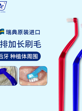 瑞典进口TePe种植体周围护理牙刷小头锥形正畸矫正专用单束间隙刷