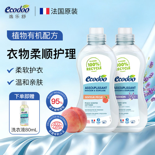 欧盟有机认证法国进口衣物柔顺剂