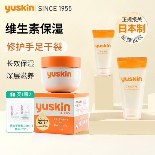 日本进口悠斯晶维生素乳霜护手霜