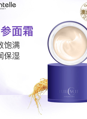 进口Chantelle香娜露儿人参面霜