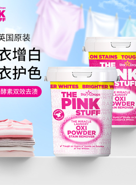 StarDrops英国The Pink Stuff粉利来洗衣粉漂白粉白色衣服增白粉