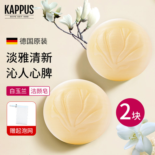 德国进口吉百事洁面皂白玉兰香皂