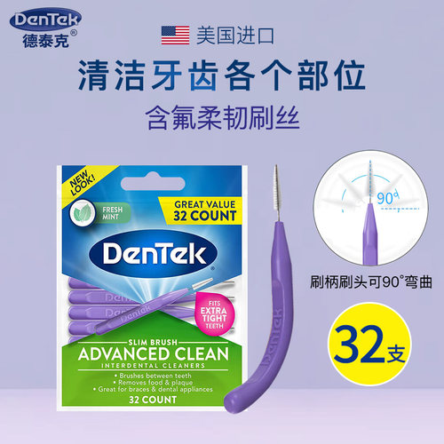 美国进口DenTek德泰克I型牙缝刷