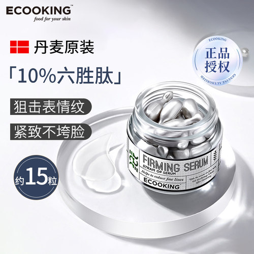 紧致抗皱淡纹~丹麦进口多肽精华