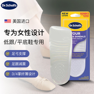 美国DrScholl爽健足弓支撑鞋垫软底舒适增高减震平底鞋适用女士款