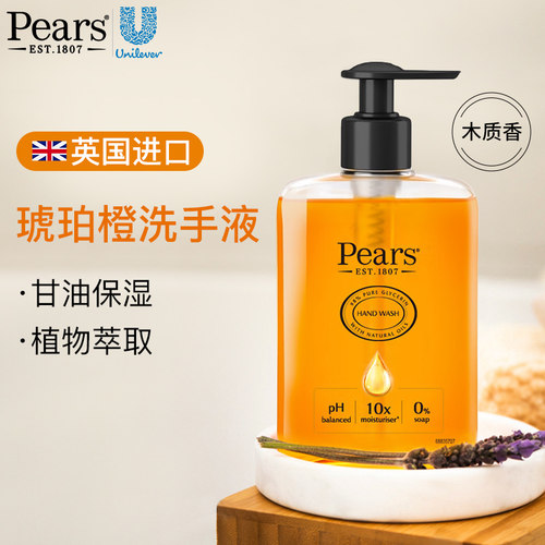 英国进口pears梨牌洗手液保湿