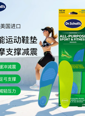 美国全能运动鞋垫~按摩支撑减震