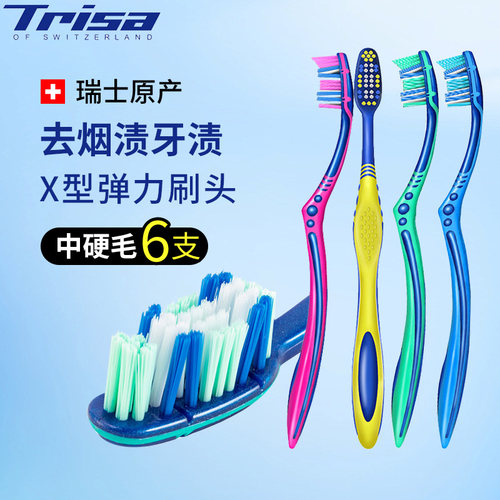 瑞士进口TRISA灵动牙刷中硬毛6支