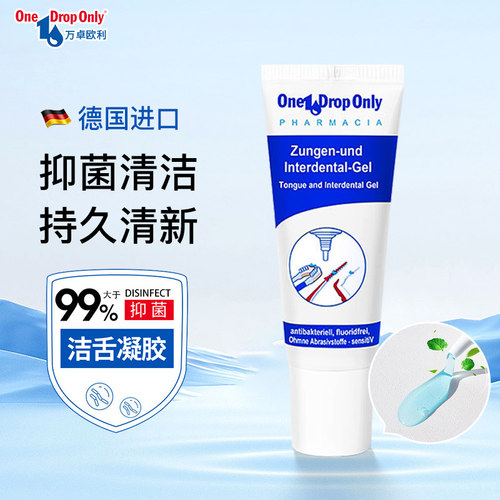抑菌清新~德国进口舌苔清洁啫喱