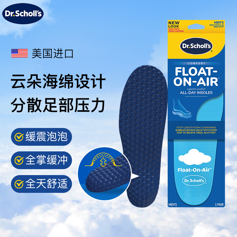 美国DrScholl爽健云端漫步鞋垫