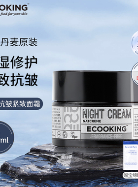 丹麦进口ECOOKING依蔻庭多肽面霜保湿紧致抗皱修护舒缓晚霜正品