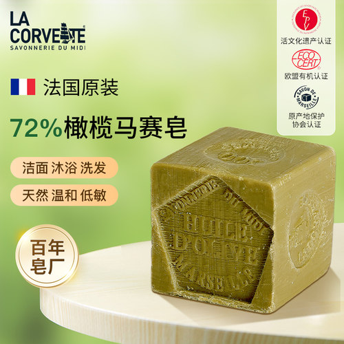 法国进口橄榄油马赛皂洁面手工皂