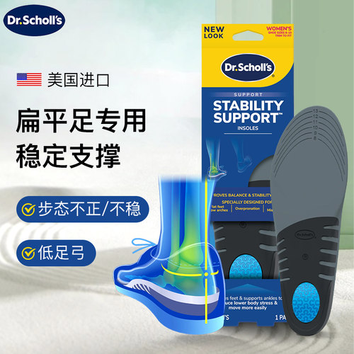 扁平足低足弓适用~美国进口鞋垫