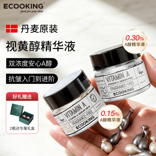 紧致抗皱保湿控油~依蔻庭a醇精华
