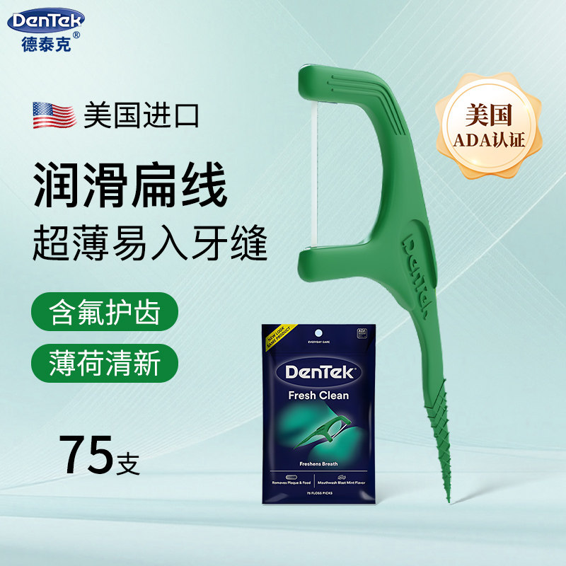 美国进口DenTek德泰克舒适清洁牙线棒牙签二合一超细扁线含氟家用 - 实物图