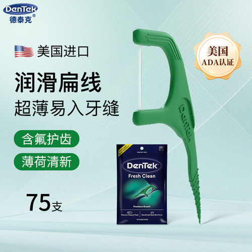 新款美国德泰克舒适牙线扁线含氟