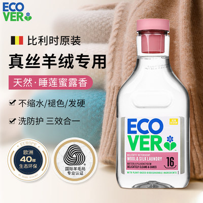 ecover欧维洁进口真丝羊毛洗衣液