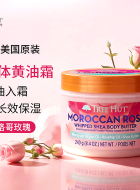 美国进口Tree Hut树上小屋保湿倍润黄油霜玫瑰香身体乳女滋润肤乳