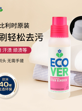 ecover欧维洁进口衣物衣服强力去油渍油迹顽固污渍神器衣领净清洁