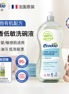 法国进口A类食品级无香洗碗液