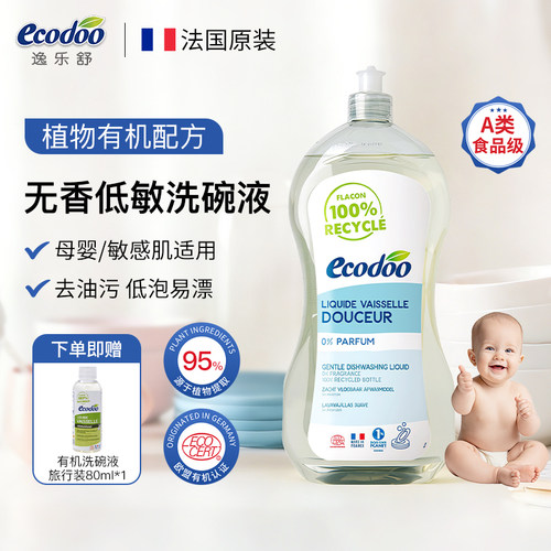 法国进口A类食品级无香洗碗液