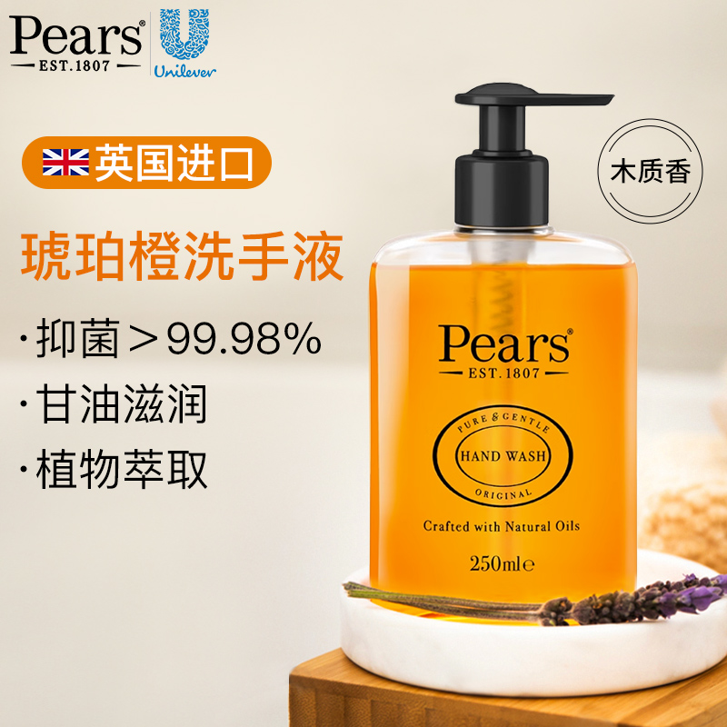 英国进口pears梨牌抑菌洗手液